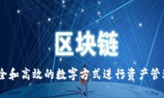 区块链金融是利用区块链