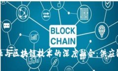 保税物流金融与区块链技