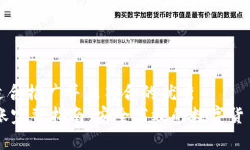 思考一个适合推广并且符合的优秀  
IM钱包转账完整指南：安全高效的数字货币转账方式