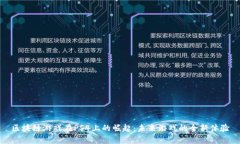 区块链游戏在PS4上的崛起