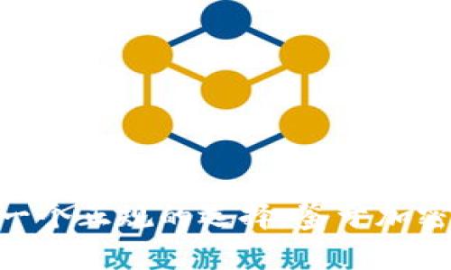 baotiIm冷钱包是正规平台吗？全面解析及使用指南/baoti
冷钱包, 比特币, 加密货币, 安全性/guanjianci

引言
在当今数字经济的快速发展中，加密货币越来越受到关注。然而，随着比特币、以太坊等数字货币的普及，相关的安全问题也开始凸显。越来越多的人开始关注如何安全地存储这些数字资产，冷钱包（Cold Wallet）便应运而生。本文将深入探讨“Im冷钱包”这一平台的正规性，并提供详细的使用指南和安全建议。

Im冷钱包的基本介绍
Im冷钱包是一款专注于数字货币安全存储的产品。它的主要功能是为用户提供一种离线存储的解决方案，以降低被黑客攻击的风险。在介绍Im冷钱包的正规性之前，我们先了解一下什么是冷钱包以及其与热钱包（Hot Wallet）的区别。

冷钱包是指不与互联网直接连接的加密货币存储方式，适合长期存储大量加密资产。而热钱包则是与互联网连接的存储方式，便于频繁交易，但相对而言存在更高的安全风险。

Im冷钱包的正规性分析
要判断Im冷钱包是否是正规平台，可以从多个角度进行分析。

首先，Im冷钱包的运营背景非常重要。正规平台通常会有透明的公司信息，包括注册信息、团队成员介绍以及联系渠道。如果你能够从官方渠道获取到这些信息，说明这个平台在正规运营。

其次，用户的反馈也是一个重要的评价标准。通过社交媒体、论坛以及专业网站可以获取到其他用户对Im冷钱包的评价。如果绝大多数用户对其安全性和使用体验给予正面反馈，这也可以作为其正规的一种证明。

第三，Im冷钱包是否具备合规的监管许可。许多国家对加密货币相关的平台都会有一定的监管要求，如果Im冷钱包能够遵循这些规范并持有相应的资质，这也为其正规性增加了一重保障。

最后，可以查看Im冷钱包在业内的口碑以及是否有被相关媒体报道过。通过专业媒体的报道，能够更客观地对任何平台或产品进行评测。

使用Im冷钱包的优势与劣势
像不是所有的钱包一样，Im冷钱包也有其自身的优点和缺点。了解这些对于用户安全地存储加密货币至关重要。

h4优势/h4
1. 高度安全：由于Im冷钱包与互联网隔离，降低了黑客攻击的风险。用户的私钥不会在网上暴露，难以被盗取。

2. 便于长期存储：适合投资者长期持有数字资产，许多使用冷钱包的用户更倾向于长期投资，而不是频繁交易。

3. 用户友好界面：Im冷钱包通常在设计上更加人性化，适合各类用户，无论是新手还是有经验的投资者都能快速上手。

h4劣势/h4
1. 不便于频繁交易：由于低频连接互联网，无法迅速完成交易。这对于需要快速操作的用户来说可能不太方便。

2. 需要一定的学习成本：尤其是对于一些初入加密货币领域的用户来说，学习如何使用冷钱包可能需要一定的时间。

3. 设备丢失的风险：如果用户没有备份私钥或助记词，设备丢失则可能导致资产永久丢失。

如何安全地使用Im冷钱包？
为了安全地使用Im冷钱包，用户需要遵循一些最佳实践，确保其数字资产的安全。

1. 备份私钥：使用Im冷钱包后，用户务必记录和备份私钥和助记词。将其保存在安全的地方，防止因意外情况导致无法恢复资产。

2. 使用强密码：设置强大的登录密码，避免使用简单的密码组合，可以增加账户的安全性。

3. 定期更新软件：若Im冷钱包提供了软件更新，用户应及时更新以确保其拥有最新的安全补丁和功能。

4. 不分享信息：用户需保持个人信息的保密。任何与私钥、助记词相关的信息不得泄露给他人。

与Im冷钱包相关的常见问题

h4问题1: Im冷钱包如何跟踪和恢复资产？/h4
在使用Im冷钱包时，用户需要能够有效地跟踪和恢复他们的数字资产。为了帮助用户实现这一目标，Im冷钱包通常会提供必要的工具和方法，确保资产可以随时被访问和恢复。

首先，用户在生成钱包时会收到一个助记词，至少由12个单词组成。这是用户恢复钱包的重要凭证，用户务必将其妥善保存。无论何时如果用户需要对钱包进行恢复，只需在钱包界面输入这个助记词即可找回资金。

另外，用户也可以通过私钥来访问自己的资产。私钥是唯一能访问数字货币的关键，使用私钥也可以在其他钱包中恢复资产。因此，确保私钥的安全性及备份的完整性至关重要。

最后，一些先进的Im冷钱包还提供了多重签名功能，可以设定多个私钥来管理单一钱包。这就进一步保证了资产的安全性，只有在所有相关私钥共同签署的情况下，资金才能被转出。这种方式适合于团队合作的场景，提供了额外的安全保障。

h4问题2: 冷钱包与热钱包的选择标准是什么？/h4
选择冷钱包与热钱包之间的标准主要取决于用户的需求和使用场景。一般来说，选择热钱包还是冷钱包取决于几个关键因素。

首先是频繁交易的需要。如果用户需要经常进行交易，热钱包因其在线特性，能提供即时操控的便利性。然而，如果用户只是希望长期保存其资产，冷钱包则是更佳选择，因其提供了更高的安全性。

其次是安全性需求。热钱包虽然使用方便，但因在线连接，面临被黑客攻击的风险。而冷钱包因为不与网络连接，大大降低了被攻击的几率。因此，对于持有大量数字资产的用户，使用冷钱包可以增加安全性。

另外，从用户的技术背景来看。对于技术较强的用户，使用管理冷钱包可能不会感到困难，相对地在选择热钱包时，用户可能更容易上手。相反，针对初学者，建议他们首先从热钱包开始，了解整个交易流程后再逐步尝试冷钱包的使用。

h4问题3: 如何保证Im冷钱包的安全性？/h4
为了保证Im冷钱包的安全性，用户需要采取一系列预防措施。这些措施不仅涉及软件层面的安全，还包括用户个人信息的保护。

首先, 确保设备的安全性至关重要。用户需要确保他们的设备，如电脑或手机，拥有最新的操作系统和防病毒软件，及时更新以抵御新型病毒和木马的侵害。

其次，定期检查账户活动也是必要的，确保没有异常的交易出现。如果发现异常，用户应立刻采取措施，例如更改密码和联系Im冷钱包的支持团队。

此外，不应该在公共网络连接下进行交易，尽量使用安全的私密网络。公共WiFi可能遭受黑客攻击，用于这个网络进行交易会使资金暴露于危险之中。

最后, 了解Im冷钱包的最新安全技术和更新情况。用户应定期浏览官方网站，了解是否有新的安全功能或补丁，为钱包的安全进一步提升。

h4问题4: Im冷钱包的使用限制是什么？/h4
虽然Im冷钱包为用户提供了相对安全的加密货币存储解决方案，但使用它也存在一些限制，用户需要有清晰的认识。

首先，Im冷钱包在交易操作上不如热钱包方便。由于其存储的离线特点，用户在想要进行交易时需要将资产转移到热钱包中，这样能够影响流动性，有可能错过一些短期投资的机会。

其次，用户需要承担设备丢失的风险。任何冷钱包的安全性在于其私钥和助记词的存储，一旦用户的冷钱包设备丢失，若没有备份，用户的资金可能面临损失。

另外，一些Im冷钱包可能不支持某些特定的加密货币，选择之前用户要确认是否该钱包兼容自己希望存储的所有类型资产，以避免出现不必要的麻烦。

h4问题5: 如何选择合适的冷钱包？/h4
选择合适的冷钱包是数字资产安全管理的重要一步。在选择时，用户需要考虑多个因素以确保他们的选择是最佳的。

首先，品牌声誉和用户评价是最重要的参考标准之一。用户可以通过网络搜索或者查看专业的评测网站，了解不同冷钱包的使用体验和市场反馈。一个有良好口碑的冷钱包产品，更能保障用户的资产安全。

第二，冷钱包的支持币种也是一个至关重要的因素。并不是所有冷钱包都支持所有类型的加密货币，用户需确保所选择的钱包可以支持他们想要存储的币种。

第三，使用的便捷性也是选择冷钱包时要考虑的因素。一个用户友好的界面和清晰的功能模块能够有效降低使用门槛，避免新手用户感到困惑。

最后，价格因素也在考量范围内。不同品牌和类型的冷钱包在价格上会有差异，用户需要根据自己的预算来选择最合适的钱包。

总结
Im冷钱包是否是正规平台，我们从多个维度进行了分析和探讨，可以基本判断出如果它符合市场规范，提供了必要的安全保障和用户支持，那么它可以算作一个正规的选择。鉴于加密货币日益流行，对于保护数字资产的安全性，我们每一个用户都应该具备足够的警惕性和必要的知识，选择适合自己的存储方式，并且采取必要的安全措施。