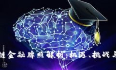 美国区块链金融牌照解析