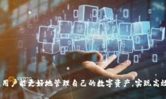 如何使用imToken进行数字资