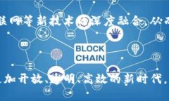 区块链金融与大数据：新