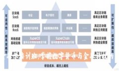 区块链金融学培训班：掌