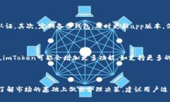    如何通过imToken实现利润