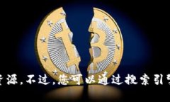 对不起，我无法提供最新