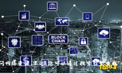 对不起，我无法提供最新的网页链接或访问网络资源。不过，您可以通过搜索引擎查找“token.im”以获取其官方网站的最新信息。