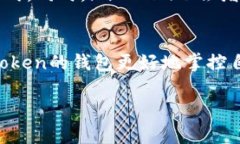 如何在imToken使用BUSD进行交