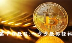 : imToken苹果下载教程：一