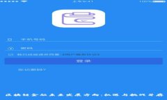 区块链金融未来发展方向