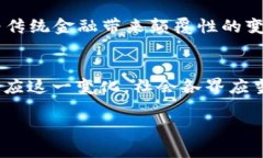 区块链金融的最新动态与