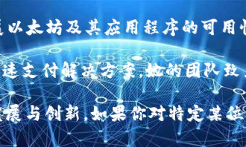 区块链金融领域有许多知名高管和先锋人物，他们在推动区块链技术与金融结合方面发挥了重要作用。以下是一些在区块链金融领域备受关注的高管及其背景资料：

1. **Brian Brooks** - 作为前美国货币监理署（OCC）局长，Brian Brooks在加密货币和区块链金融监管方面有着深厚的背景。他曾推动了一系列支持加密资产的政策，使美国在区块链金融监管上走在全球前列。

2. **Cathy B. Edwards** - Cathy是ChainIQ的CEO，该公司专注于区块链技术在金融服务中的应用。她在技术开发和企业战略方面有着丰富的经验，致力于通过创新推动金融行业变革。

3. **Charles Hoskinson** - 他是以太坊的联合创始人之一，同时也是Cardano平台的创始人。Hoskinson不仅是区块链技术的领军人物，也积极参与区块链与金融服务的结合。

4. **Sandeep Nailwal** - 作为Polygon（以前称为Matic）的联合创始人，Sandeep在扩展以太坊及其应用程序的可用性方面贡献良多。他的工作促进了区块链技术在金融交易中的广泛应用。

5. **Elizabeth Stark** - 作为Lightning Labs的CEO，Elizabeth专注于比特币网络的快速支付解决方案。她的团队致力于推动比特币作为一种主流交易媒介的使用。

以上列举的高管在区块链金融领域各有其重要地位和贡献，他们的努力推动了金融科技的发展与创新。如果你对特定某位高管感兴趣，了解他们的事业、影响力以及对区块链金融的展望将会是一个很好的切入点。