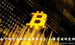 在此我无法提供特定软件