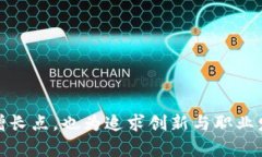    探索区块链与金融研究