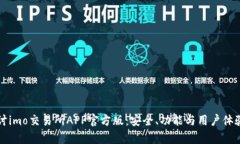 深入探讨imo交易所APP官方