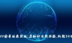 IMVU安卓版最新版：虚拟社