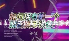 gyiangtiIM钱包：数字资产管