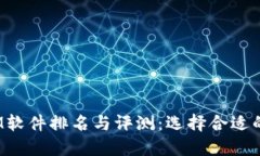 2023年最佳IM软件排名与评