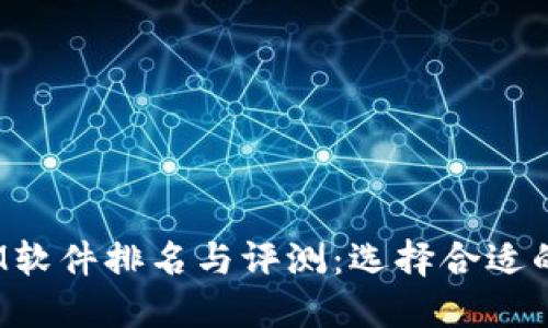 2023年最佳IM软件排名与评测：选择合适的即时通讯工具