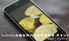 Axie Infinity区块链游戏注册