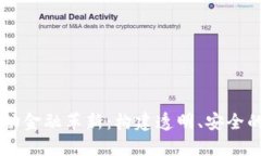 区块链技术驱动金融革新