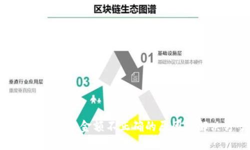 imToken转账金额不正确的原因及解决方案