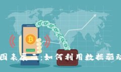 区块链金融图表展示：如