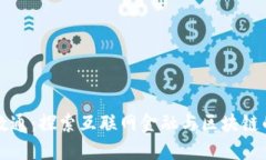 先进数通：探索互联网金