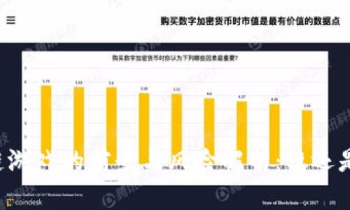 区块链游戏的前景与风险解析：稳还是不稳？