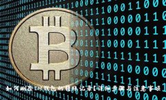 如何删除IM钱包的转账记录
