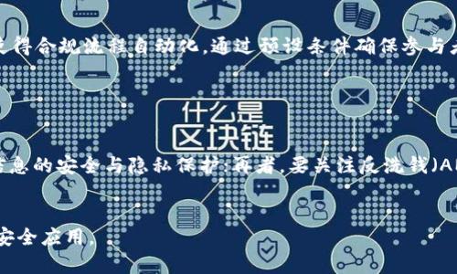   提升金融服务效率：区块链在金融行业的应用前景 / 

 guanjianci 区块链,金融科技,数字货币,金融服务 /guanjianci 

简介

区块链技术自其首次出现以来，已在多个行业中展现出其潜在的革命性。在金融行业，区块链技术的应用尤为突出，它为提高金融服务效率、透明度和安全性提供了强有力的支持。随着科技的进步和数字化时代的到来，金融服务行业面临新的挑战和机遇，这使得区块链技术越来越受到关注。本文将深入探讨区块链在金融领域的应用，以及它对未来金融服务的影响。


区块链技术概述

区块链是一种分布式账本技术，它以去中心化、不可篡改和透明公开的特点著称。在传统金融系统中，交易的验证和记录通常需要依赖于中心化的机构和中介，如银行和证券公司。而区块链技术通过网络中多个节点的共识机制，使得交易的验证和记录过程去除了中介，大大提高了交易的效率和安全性。


区块链可以被视为一个由多个区块组成的链，每个区块中包含了一定数量的交易记录，并通过加密方式进行链接。由于每个区块都包含前一个区块的hash值，因此一旦数据被写入区块链，便无法被更改或删除。这种特性使得区块链在金融交易记录、身份验证和数字资产管理等方面的应用得到了广泛认可。


区块链在金融领域的应用场景

区块链技术能够在金融行业中发挥巨大作用，具体应用场景包括但不限于以下几个方面：


h41. 跨境支付与汇款/h4

在传统的跨境支付和汇款中，资金转移通常需要数天时间，并涉及多方中介服务，费用也很高。而区块链技术可以将这些流程简化，通过智能合约实现直接的点对点交易，大幅度降低交易成本和时间。此外，区块链技术的透明性和可追溯性也能有效降低欺诈风险，提高交易的安全性。


h42. 资产数字化与 tokenization/h4

区块链允许将实物资产如房地产、股票等进行数字化，并通过代币化的方式进行交易。这意味着资产可以在区块链上被有效管理，降低了流动性风险，并能够使得小额投资者也能参与其交易，提升了市场的包容性。


h43. 智能合约/h4

智能合约是区块链技术的一大创新，它是自动执行的合同，能够根据预设的条件进行自我执行。这种特性使得合约的执行变得透明且无需中介，尤其在金融服务中，智能合约能够用于自动处理借贷、支付及清算等业务流程，大幅度提高效率。


h44. 供应链金融/h4

供应链金融中的融资环节通常需要对各方信息进行整合与核实。通过区块链技术，各方能够共享一个真实的目录，降低了融资风险，提高了资金周转率。此外，由于数据的不可篡改性，各方对交易信息的真实性具有更高的信任度。


h45. 身份验证与KYC/h4

在金融服务中，对客户身份的验证与KYC（了解你的客户）流程十分重要。区块链可以使得客户信息以加密的方式储存和共享，在保护隐私的同时，实现信息的高效验证，大幅度提高了金融机构对客户的审核效率。


区块链技术在金融行业实施的挑战

尽管区块链技术在金融行业显示出巨大的潜力，但在实施过程中仍面临多方面的挑战：


h41. 法规与合规问题/h4

区块链技术的快速发展令许多国家和地区的法规滞后，缺乏一致的政策和框架。这导致金融机构在使用区块链技术时面临合规风险，可能影响其业务发展。因此，各国需要加强对区块链技术的研究，制定相应的政策以保障技术的合规使用。


h42. 技术标准与互操作性/h4

不同的区块链平台和应用使用的协议不同，缺乏统一的技术标准。这使得各种区块链系统之间无法高效地进行数据交流与共享，阻碍了区块链技术的广泛应用。因此，促进区块链技术的标准化、实现不同系统之间的互操作性将是未来的重要任务。


h43. 安全性与隐私问题/h4

尽管区块链的加密技术提供了一定的安全性，然而，在实际应用中，黑客攻击、账户私钥丢失等事件依然层出不穷。此外，区块链上的数据是公开透明的，这可能会引发隐私泄露的问题。因此，在金融行业中需要更加注重数据保护和安全性。


h44. 公众认知与教育/h4

尽管区块链技术正在逐渐普及，但公众对于区块链及其所带来的影响仍存在一定的理解障碍，因此加强对公众的教育与普及是促进区块链应用的重要环节。


h45. 生态系统建设/h4

区块链的应用不仅需要技术支持，还需要良好的生态系统。金融机构、监管机构、技术提供商和用户之间的协作与合作是推动区块链技术在金融领域发挥作用的重要因素。


常见问题

h41. 区块链在金融服务中到底有怎样的应用效益？/h4

区块链在金融服务中的应用效益主要体现在三个方面：提升效率、降低成本和增强安全性。首先，区块链能够通过智能合约、去中心化的交易验证等机制，提高金融服务的处理速度，使得交易可以实时完成。其次，由于中介的减少，交易成本大幅降低，特别是在跨境支付和资产交易方面，能够令用户享受到更为实惠的费用。此外，区块链的透明性和不可篡改特性能够降低欺诈和错误的风险，从而提高了金融服务的安全水平。

h42. 区块链技术在金融行业的未来趋势是什么？/h4

未来，区块链在金融行业将呈现多项趋势：首先，随着技术的成熟及应用场景的不断扩展，越来越多的金融机构将采用区块链技术。其次，监管机构也会逐步建立相应的规范与政策来监管区块链技术的应用，降低金融风险。此外，金融科技公司将通过区块链技术推动金融服务的创新，开发出新的金融产品和服务，满足更加多样化的用户需求。最后，随着数字资产的兴起，区块链将成为资产管理和投资的新主流。


h43. 如何评估一个金融区块链项目的可行性？/h4

评估一个金融区块链项目的可行性需要从多个维度进行考虑：首先要分析市场需求，看该项目是否能够解决实际问题，其次要评估技术的成熟度，包括协议的稳定性和安全性，第三，要考虑团队的资质，是否具备实施项目的经验和能力。此外，法律合规也是重要的一环，需要确认项目是否符合相关法律法规要求，最后经济模型的可持续性也要进行分析，确保有盈利空间以支撑项目持续运作。


h44. 区块链在金融监管方面能起到什么作用？/h4

区块链在金融监管中能够起到巨大的辅助作用，主要表现为实现透明度、可追溯和自动合规。利用区块链技术，监管机构能够实时监控交易信息，理清资金流动，及时发现异常行为。此外，智能合约还能够使得合规流程自动化，通过预设条件确保参与者遵循相关法规。这样的透明和高效的监管手段只能在区块链技术的支持下实现，能够有效降低金融犯罪行为的发生概率。


h45. 实施区块链项目时应该注意哪些法律合规问题？/h4

实施区块链项目时需要特别注意以下法律合规问题：首先要确认数字货币的合法性，各国对数字货币的监管政策不同，部分国家禁止或限定使用；其次，考虑数据隐私法规，如欧盟GDPR等法律，确保用户信息的安全与隐私保护；再者，要关注反洗钱（AML）和客户身份识别（KYC）的合规政策，确保在服务中能够通过合法手段验证用户身份，防止洗钱等违法行为。最后，跨境项目还要考虑不同国家的法律适用问题，确保能在多个国家合法合规地开展业务。


综上所述，区块链技术在金融行业的应用前景非常广阔，但在落地实施过程中仍需面对诸多挑战。金融机构、技术开发者和监管者必须共同努力，推动区块链技术的发展，确保其在金融服务领域的合理与安全应用。