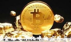 区块链在金融电子化中的