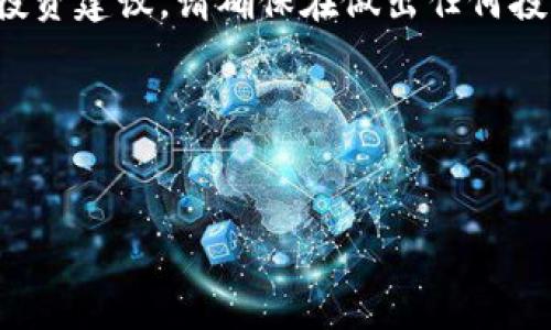 注意： 由于我们不能提供实时的市场数据或投资建议，请确保在做出任何投资决策之前进行充分的研究和咨询专业人士。

以下为所需代码结构示例：


如何投资区块链游戏代币：全方位指南