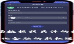 注意：作为AI，我不会提供