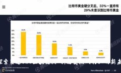  探索星途SRC区块链游戏：