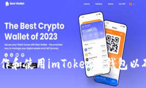 完整指南：如何制作和使用imToken冷钱包以确保数字资产安全