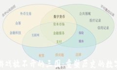 区块链游戏放不开的三国