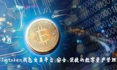 标签中的了解Imtoken钱包交