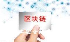 如何在imToken上安全地存储