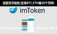 如何成功追回被盗的imTo