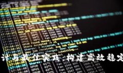 IM软件架构的设计与最佳实