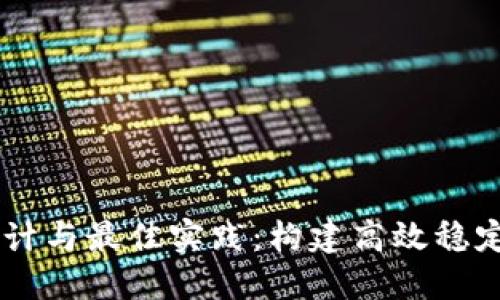 IM软件架构的设计与最佳实践：构建高效稳定的即时通讯系统