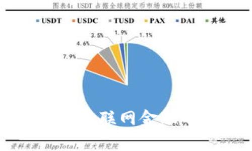 区块链技术与联网金融的关系探讨