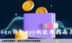 全面解析：Token钱包App的使