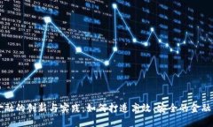 区块链金融的创新与实践