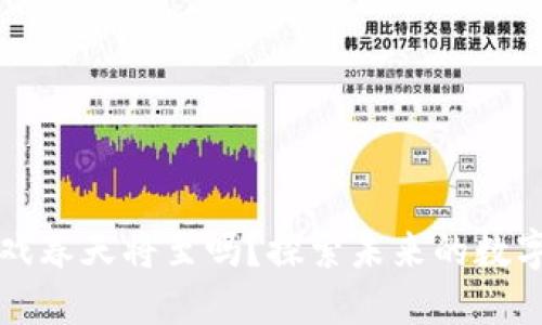 区块链游戏春天将至吗？探索未来的数字娱乐生态