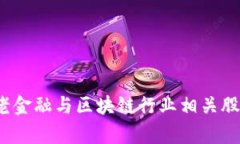 2023年养老金融与区块链行