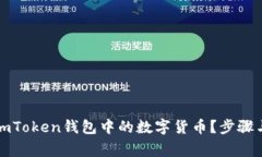 如何安全取出imToken钱包中