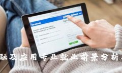  区块链金融及应用专业就